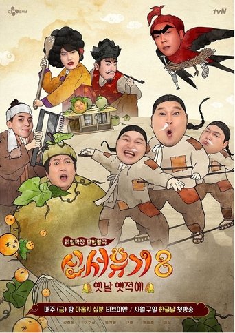 Póster de New Journey to the West