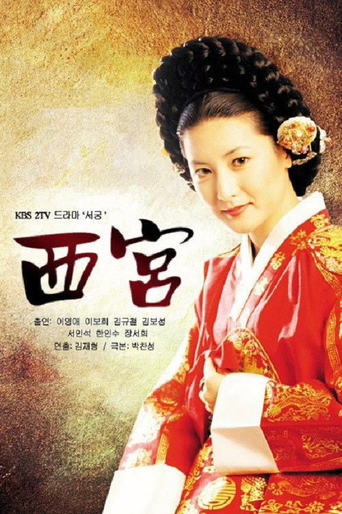 Póster de 서궁