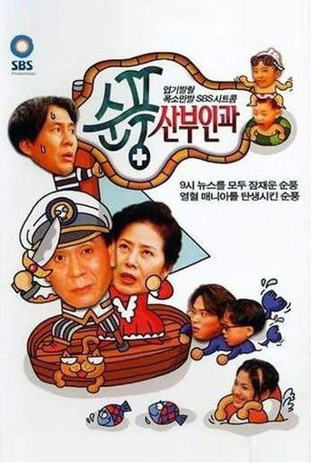 Póster de Soonpoong Clinic