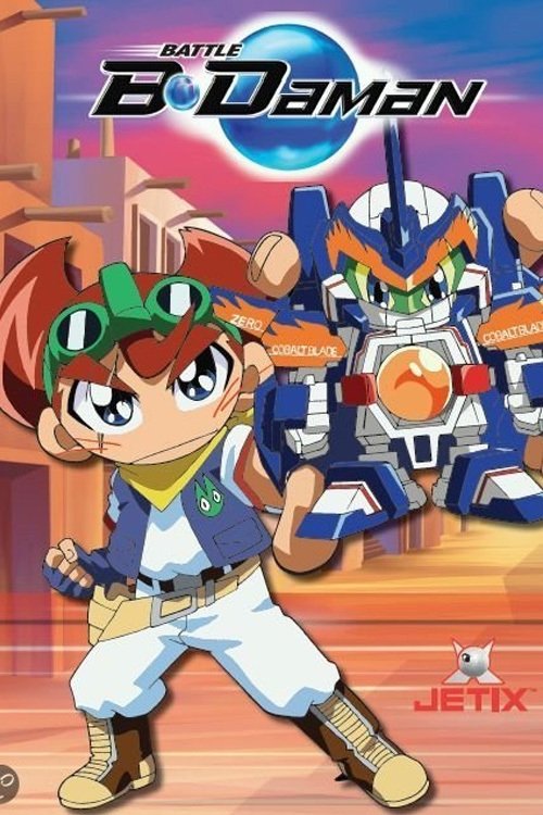 Póster de B-伝説! バトルビーダマン