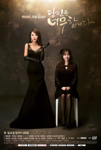 Póster de 당신은 너무합니다