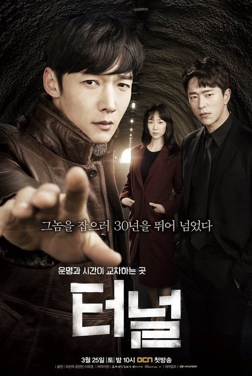 Póster de 터널