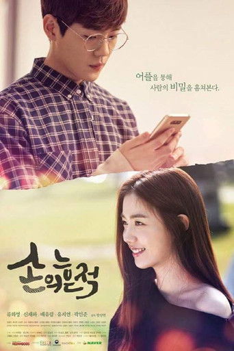 Póster de 손의 흔적