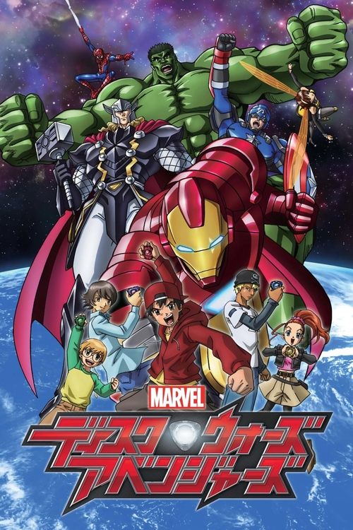 Póster de ディスク・ウォーズ:アベンジャーズ