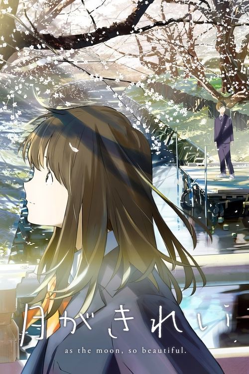 Póster de Tsukigakirei