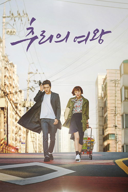 Póster de 추리의 여왕