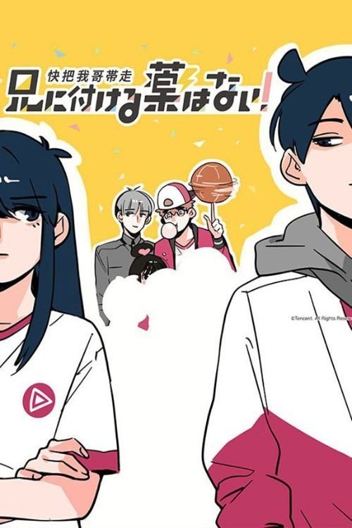 Póster de Ani ni Tsukeru Kusuri wa Nai!