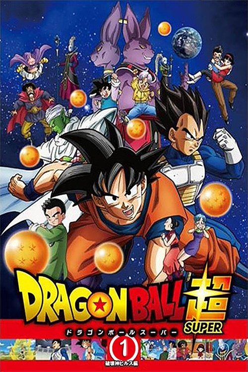 Póster de Dragon Ball Super