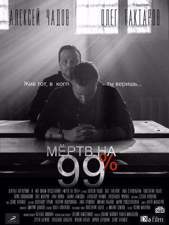 Póster de Мёртв на 99%