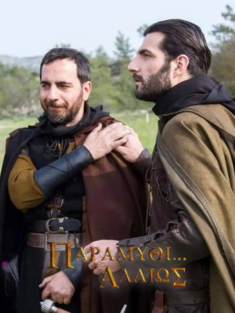 Póster de Παραμύθι... Αλλιώς
