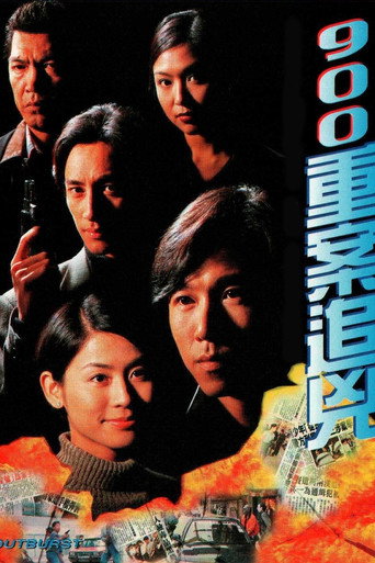 Póster de 900重案追兇