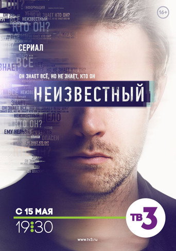 Póster de Неизвестный