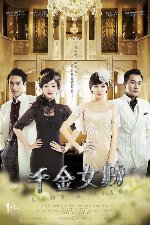 Póster de 千金女贼