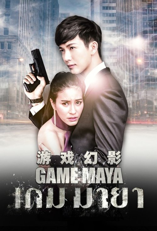 Póster de เกมมายา