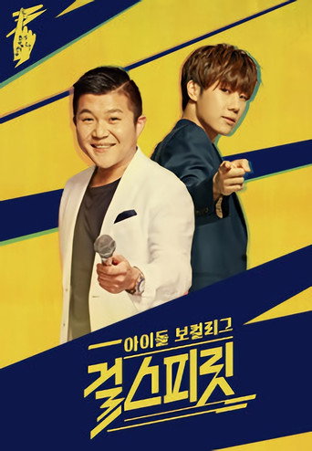 Póster de 걸스피릿