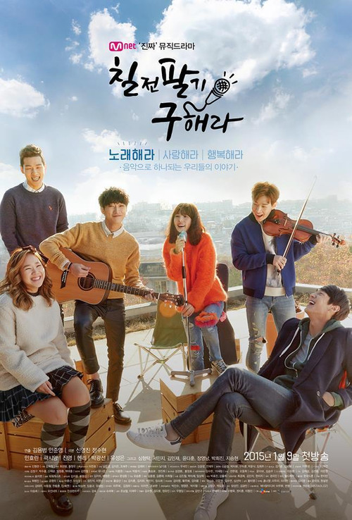 Póster de 칠전팔기 구해라