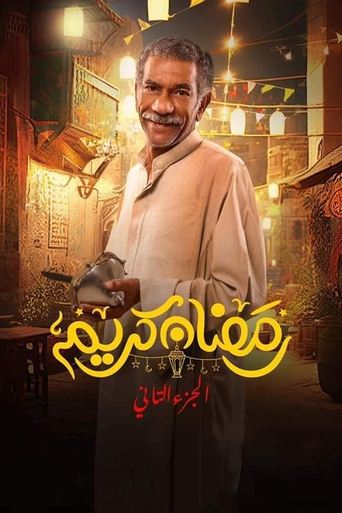 Póster de Ramadan Kareem
