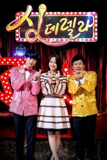 Póster de 싱데렐라