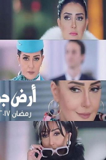 Póster de ارض جو