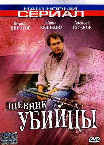 Póster de The Murderer's Diary