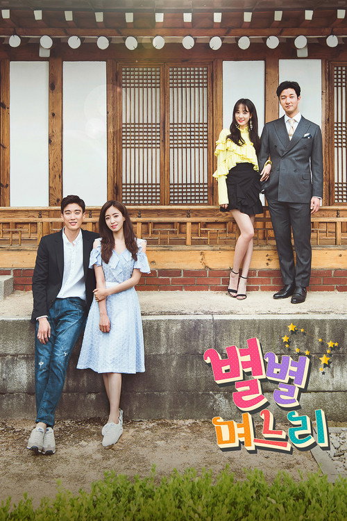 Póster de 별별 며느리