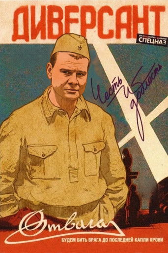 Póster de The Saboteur