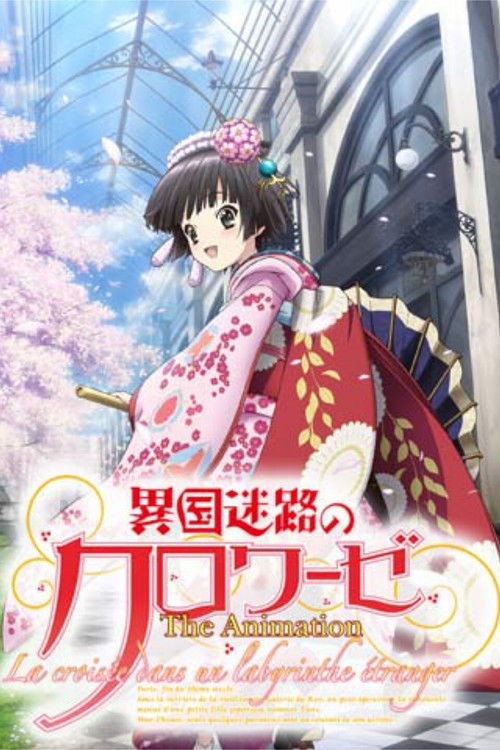 Póster de 異国迷路のクロワーゼ The Animation