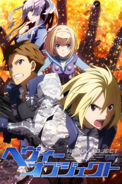 Póster de ヘヴィーオブジェクト
