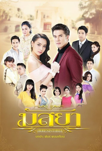 Póster de มัสยา