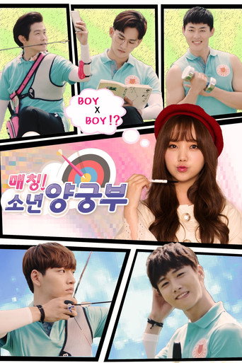 Póster de 매칭! 소년양궁부