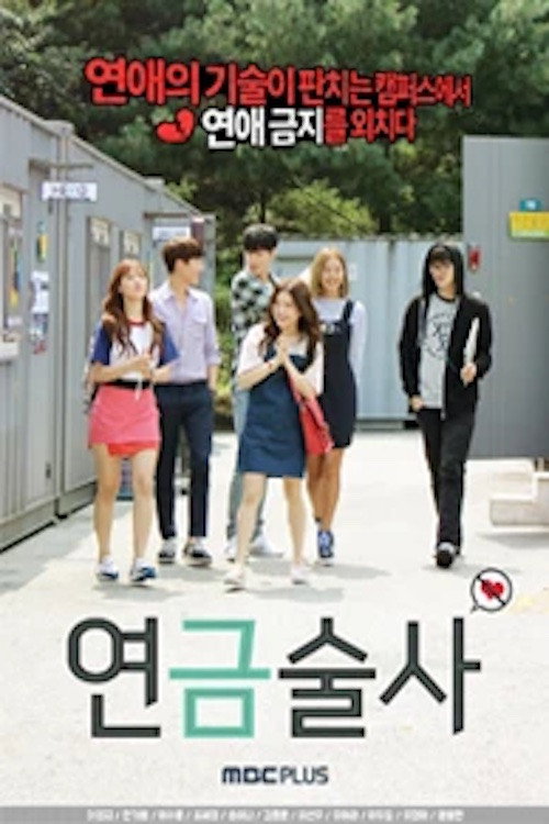 Póster de 연금술사