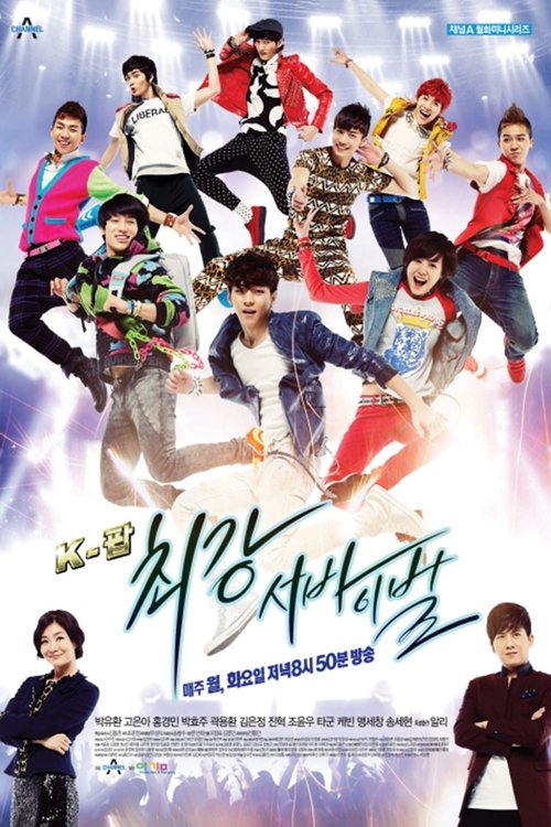 Póster de K-팝 최강 서바이벌