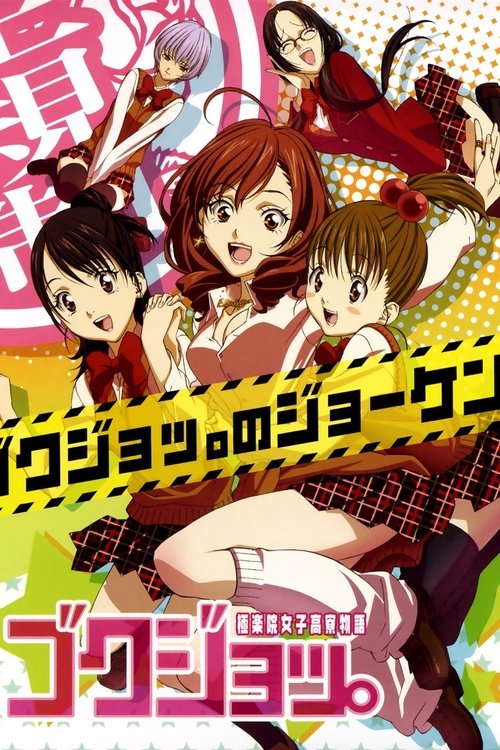 Póster de Gokujou