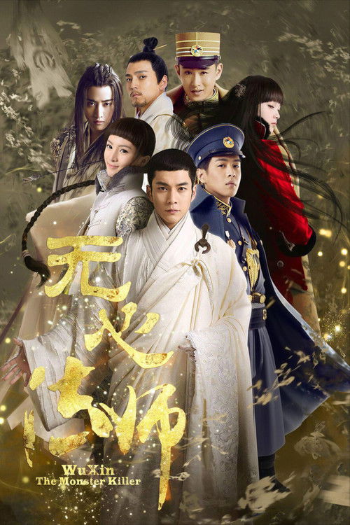 Póster de 无心法师
