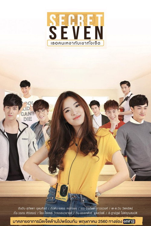 Póster de Secret Seven เธอคนเหงากับเขาทั้งเจ็ด