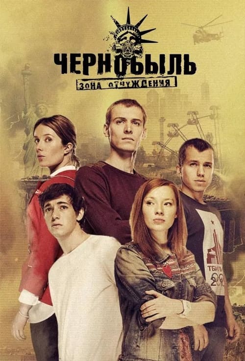 Póster de Чернобыль: Зона отчуждения
