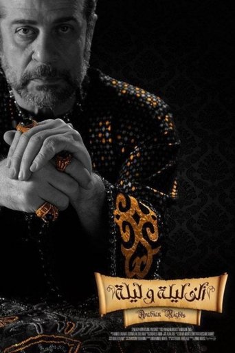 Póster de ألف ليلة وليلة