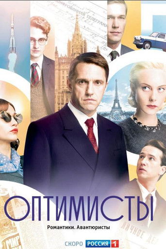 Póster de The Optimists