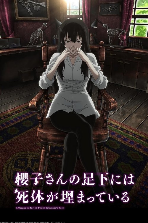 Póster de 櫻子さんの足下には死体が埋まっている