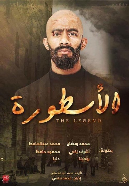 Póster de الاسطورة