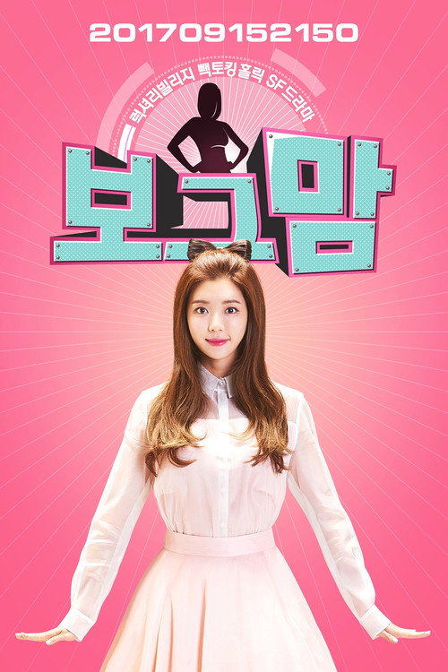 Póster de 보그맘