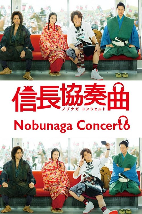 Póster de 信長協奏曲