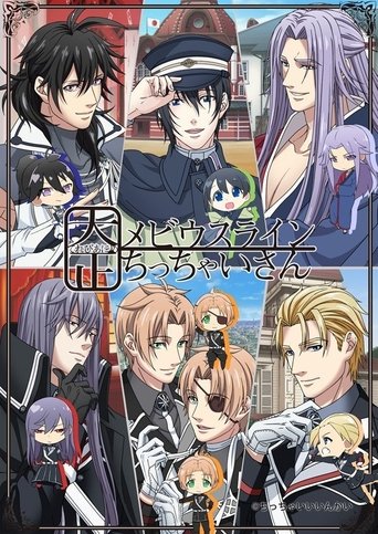 Póster de 大正メビウスライン ちっちゃいさん