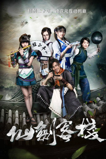 Póster de 仙剑客栈
