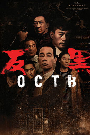Póster de 反黑
