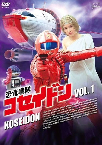 Póster de 恐竜戦隊コセイドン