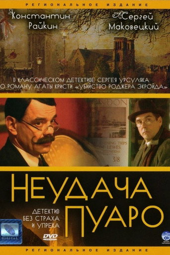 Póster de The Murder of Roger Ackroyd