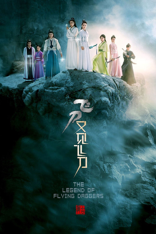 Póster de 飞刀又见飞刀