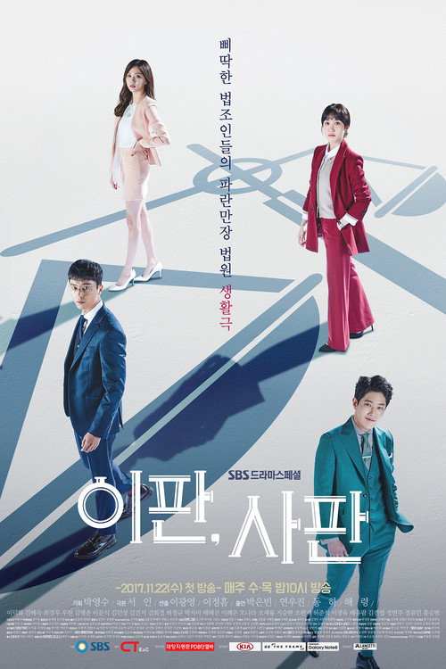 Póster de 이판사판