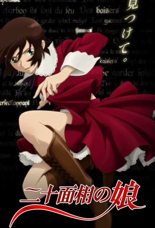 Póster de 二十面相の娘